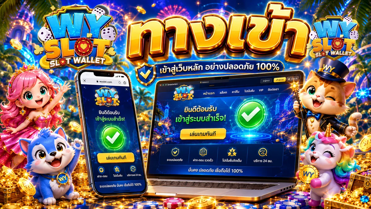ทดลองเล่นสล็อตฟรี